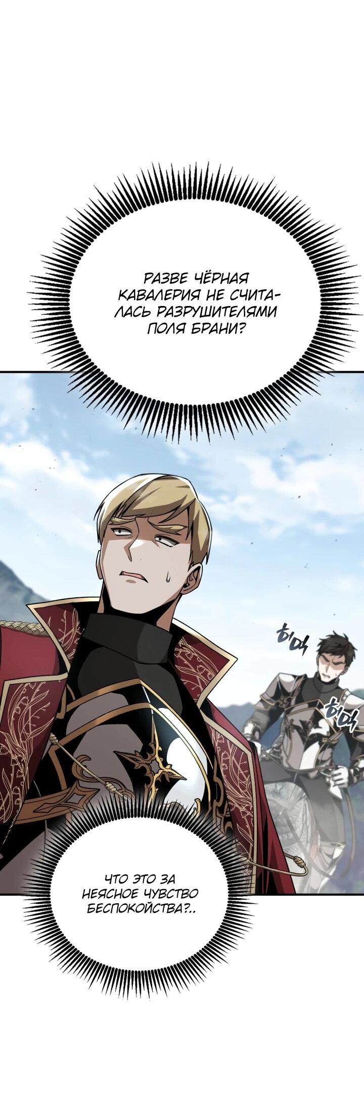 Манга Величайший вундеркинд герцогской семьи - Глава 24 Страница 39