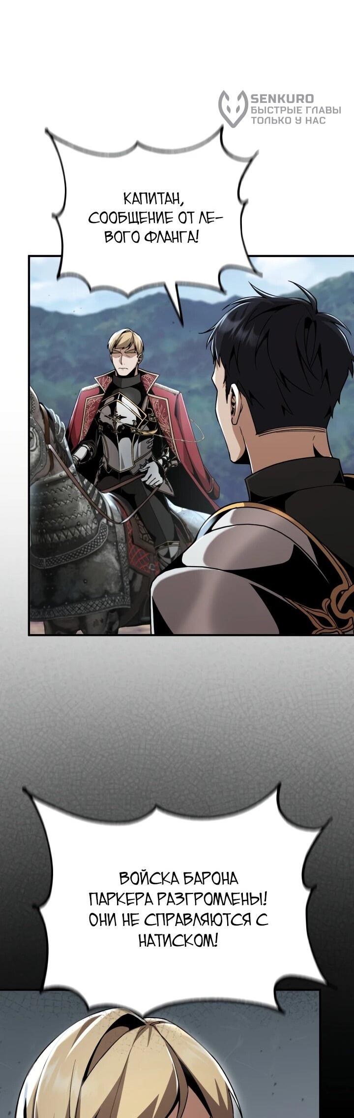 Манга Величайший вундеркинд герцогской семьи - Глава 24 Страница 40