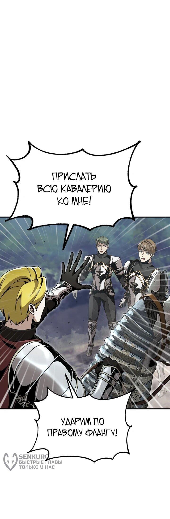 Манга Величайший вундеркинд герцогской семьи - Глава 24 Страница 51