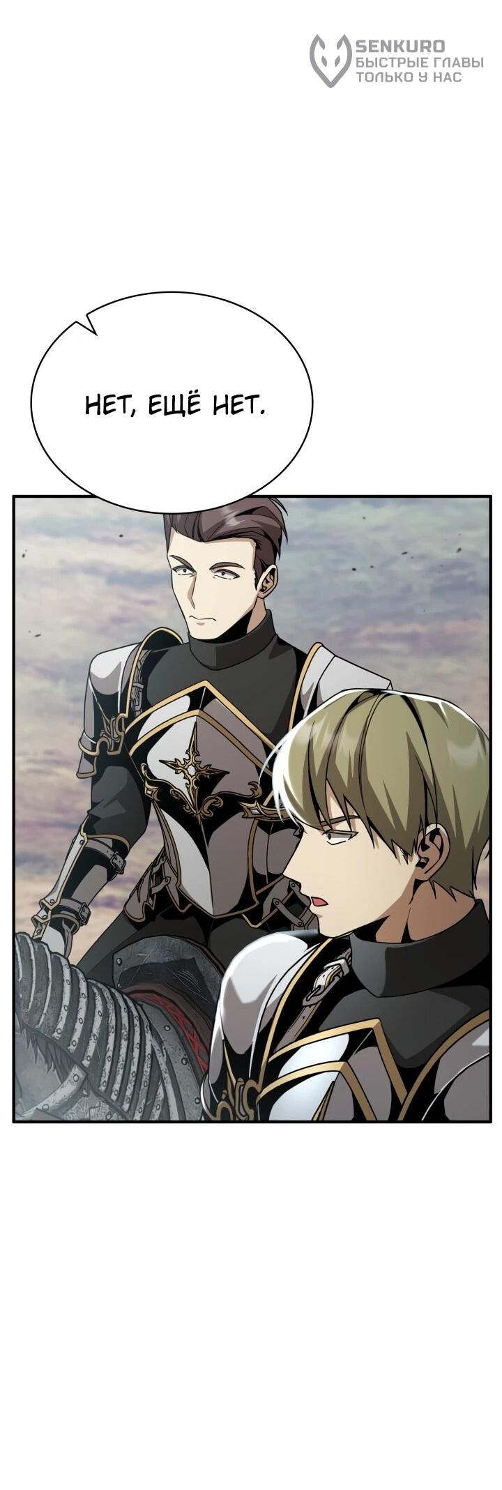 Манга Величайший вундеркинд герцогской семьи - Глава 24 Страница 59