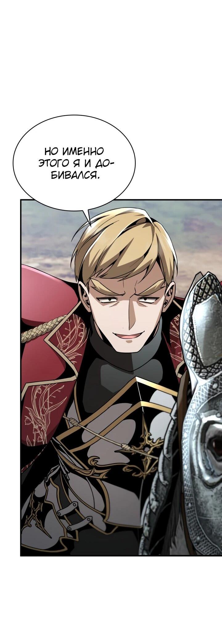 Манга Величайший вундеркинд герцогской семьи - Глава 24 Страница 22