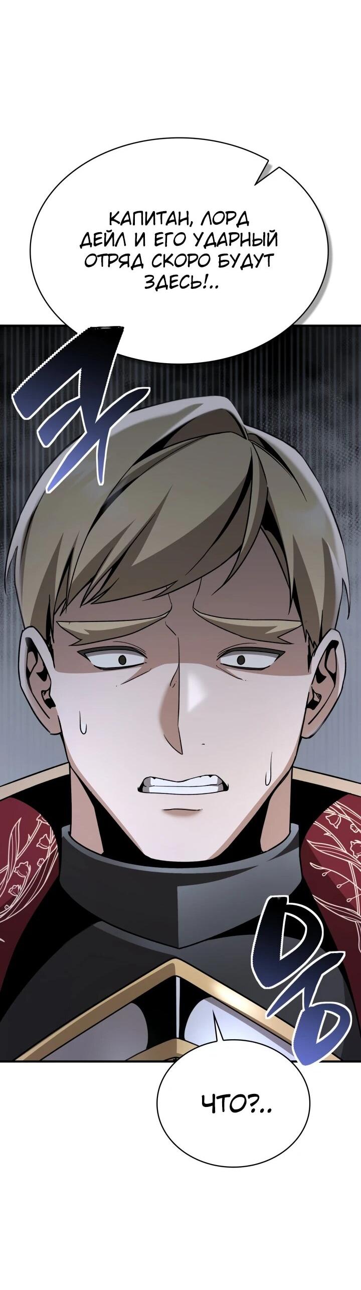 Манга Величайший вундеркинд герцогской семьи - Глава 24 Страница 53