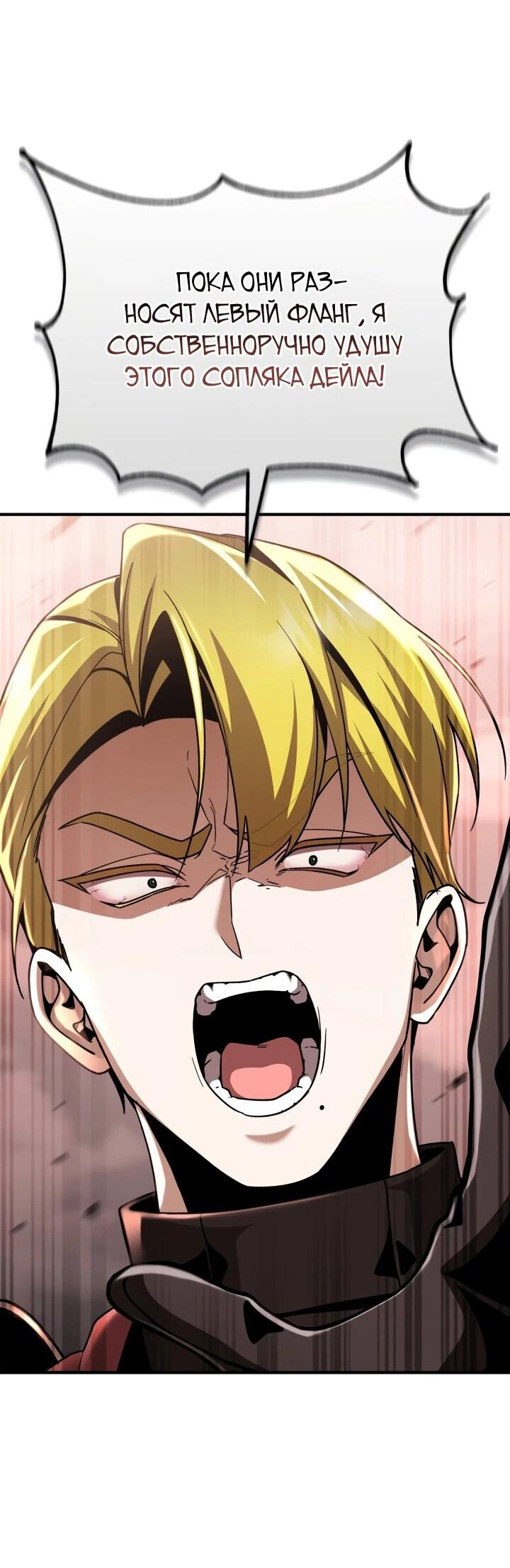 Манга Величайший вундеркинд герцогской семьи - Глава 24 Страница 52