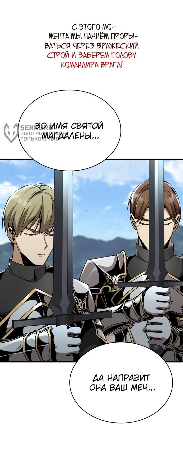 Манга Величайший вундеркинд герцогской семьи - Глава 24 Страница 67