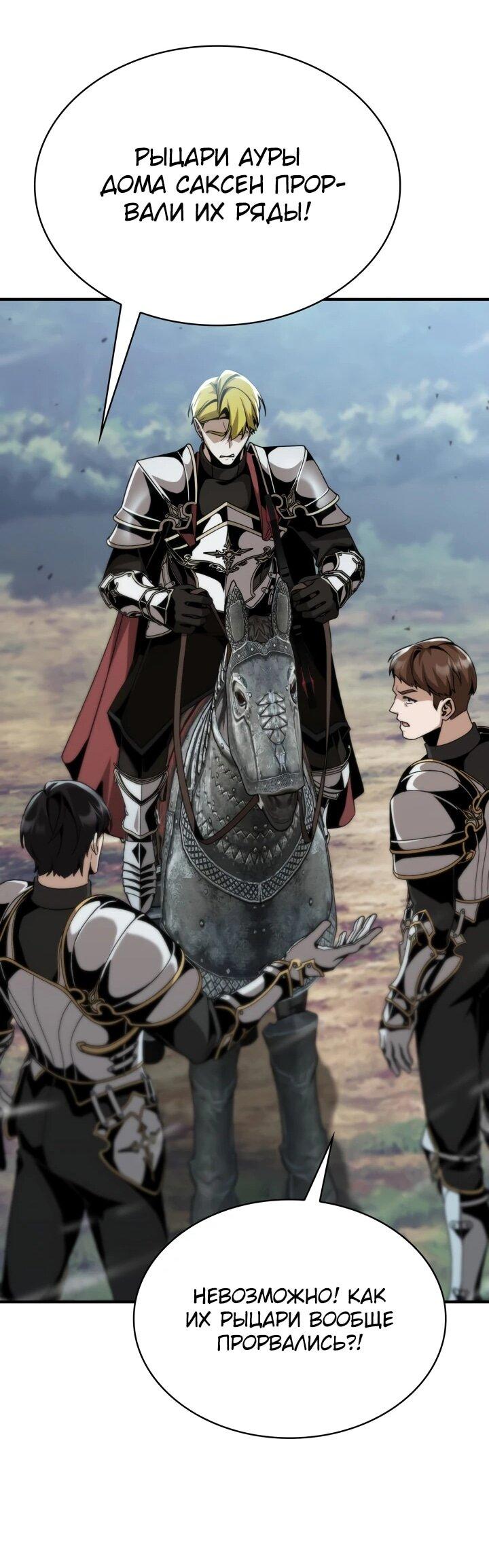 Манга Величайший вундеркинд герцогской семьи - Глава 24 Страница 46