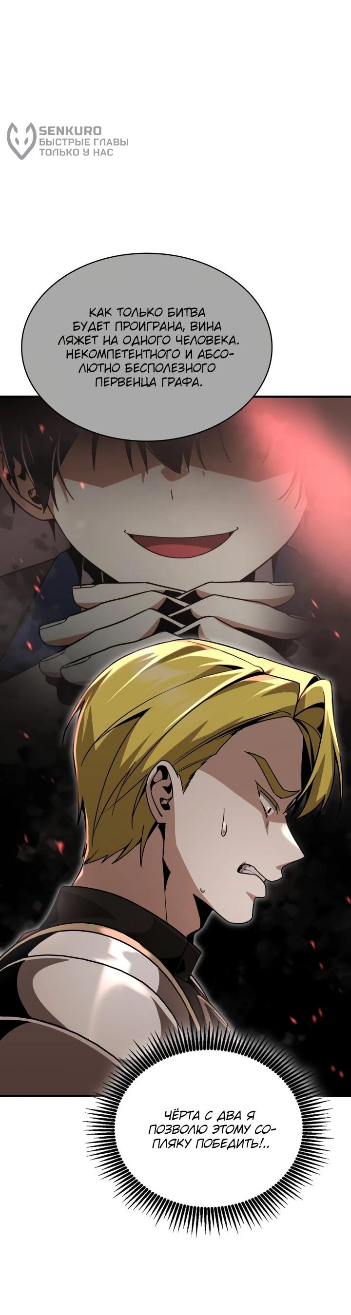 Манга Величайший вундеркинд герцогской семьи - Глава 24 Страница 48