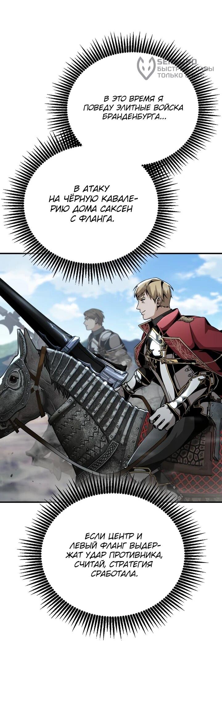 Манга Величайший вундеркинд герцогской семьи - Глава 24 Страница 9