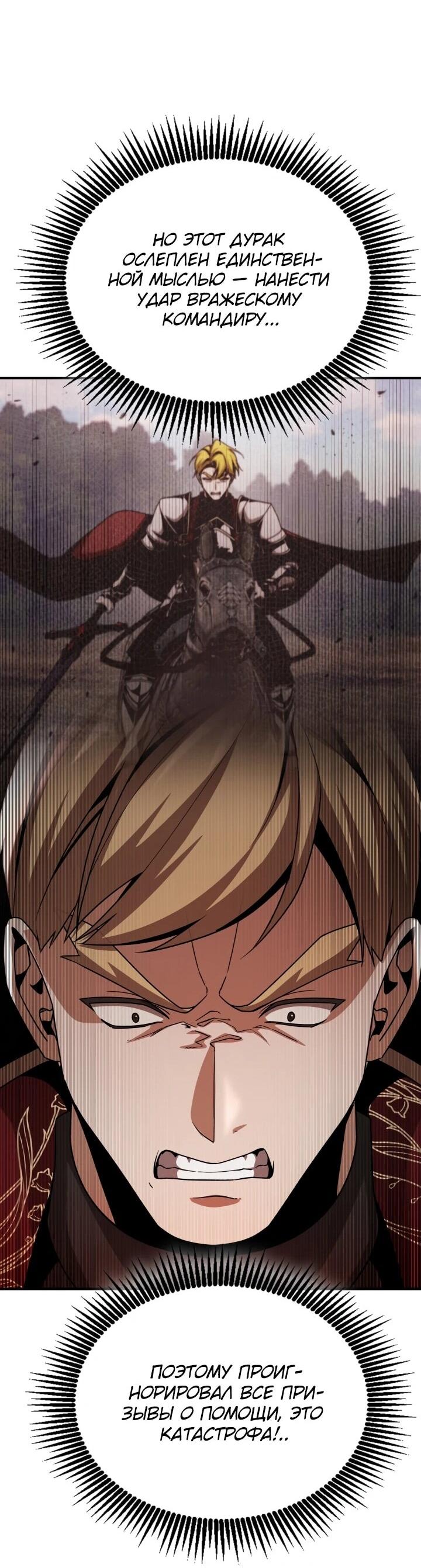 Манга Величайший вундеркинд герцогской семьи - Глава 24 Страница 56