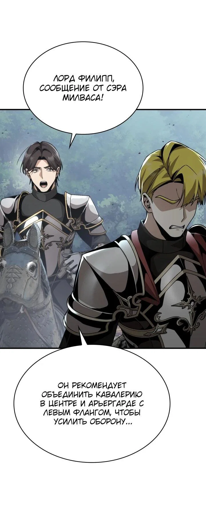 Манга Величайший вундеркинд герцогской семьи - Глава 24 Страница 49