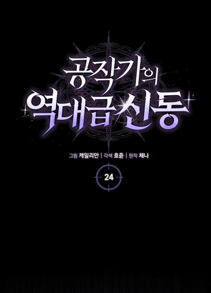 Манга Величайший вундеркинд герцогской семьи - Глава 24 Страница 42