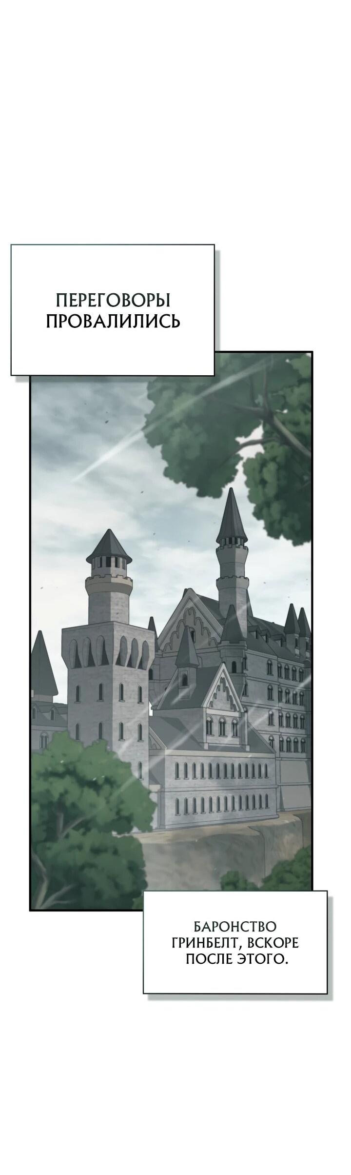 Манга Величайший вундеркинд герцогской семьи - Глава 23 Страница 58