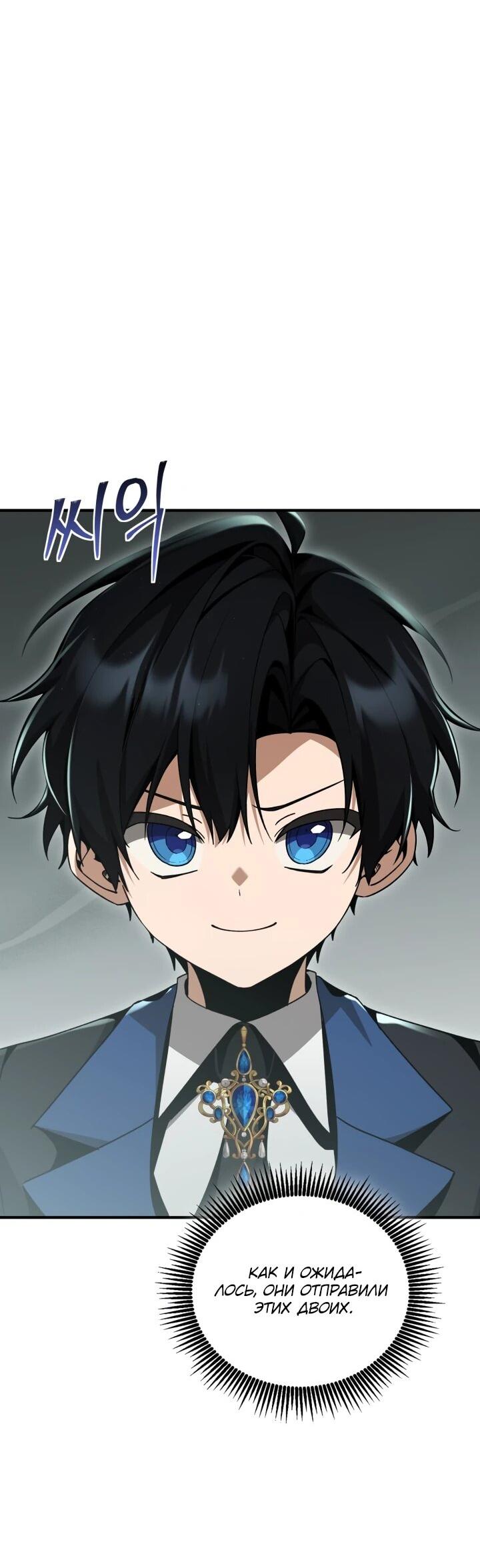 Манга Величайший вундеркинд герцогской семьи - Глава 23 Страница 7