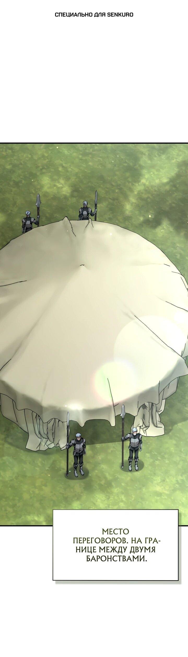 Манга Величайший вундеркинд герцогской семьи - Глава 23 Страница 1