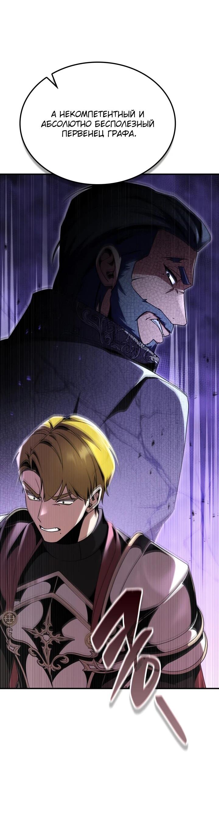 Манга Величайший вундеркинд герцогской семьи - Глава 23 Страница 54