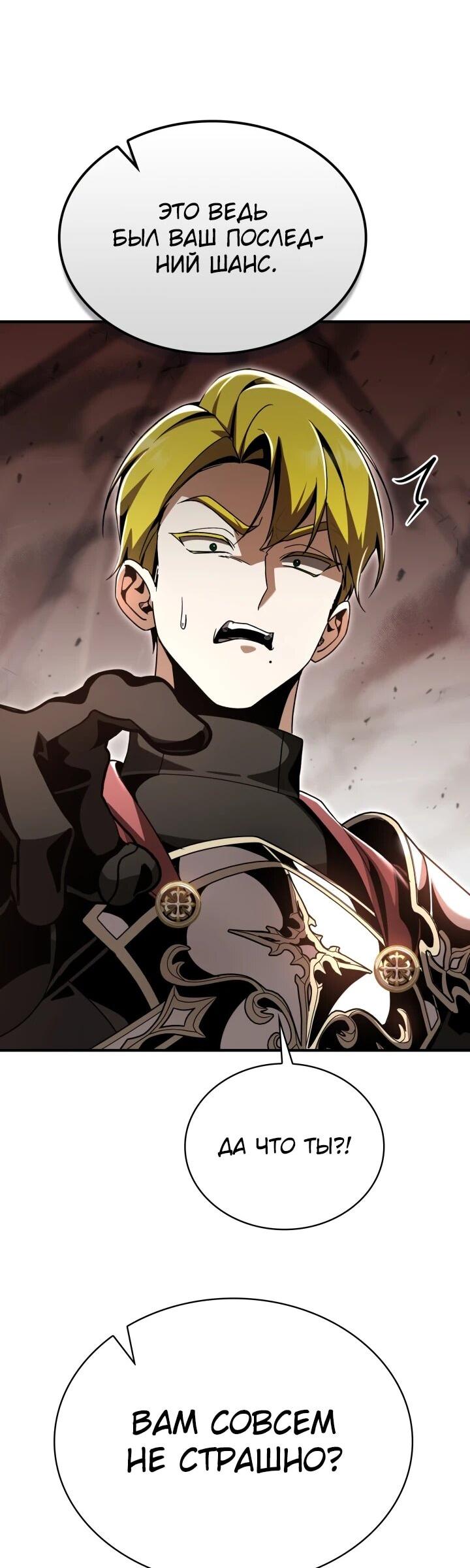 Манга Величайший вундеркинд герцогской семьи - Глава 23 Страница 52