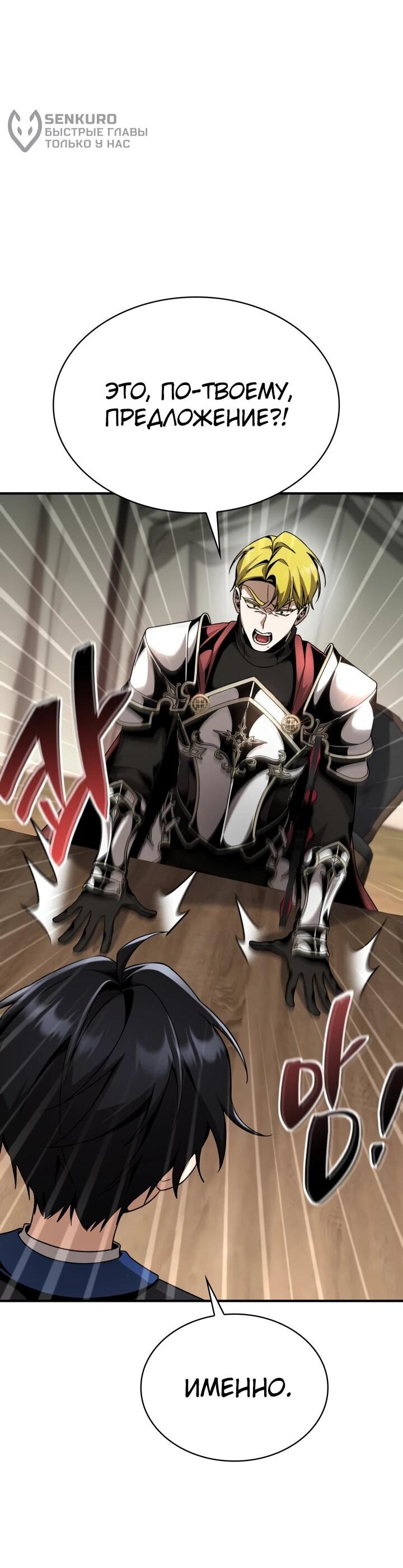 Манга Величайший вундеркинд герцогской семьи - Глава 23 Страница 46