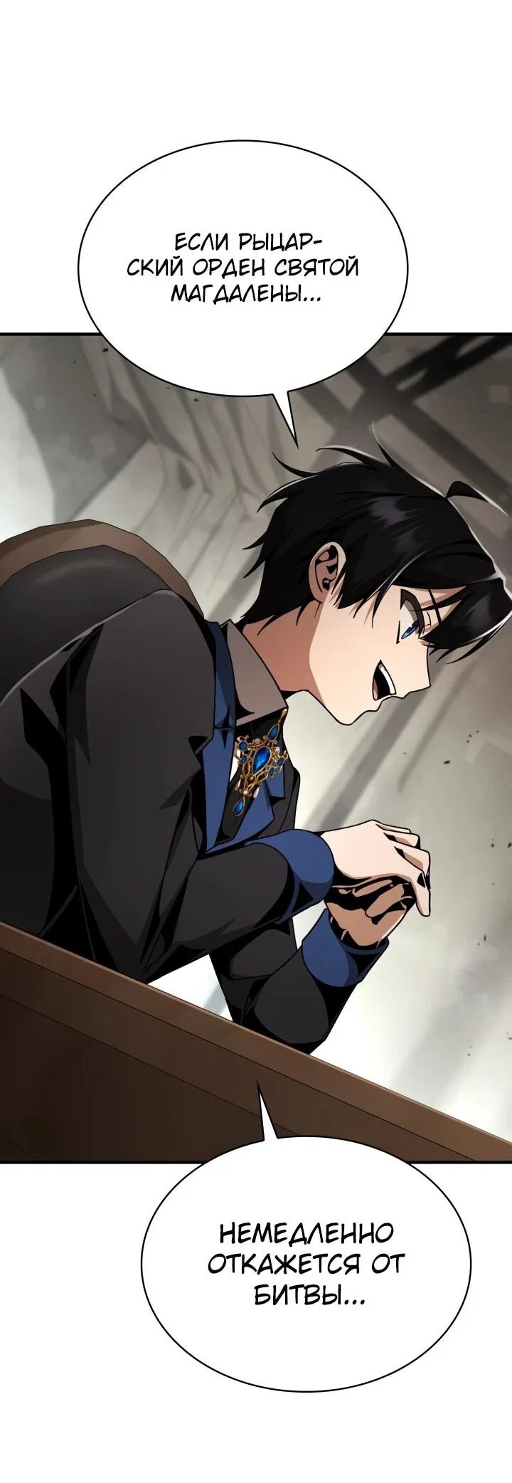 Манга Величайший вундеркинд герцогской семьи - Глава 23 Страница 44