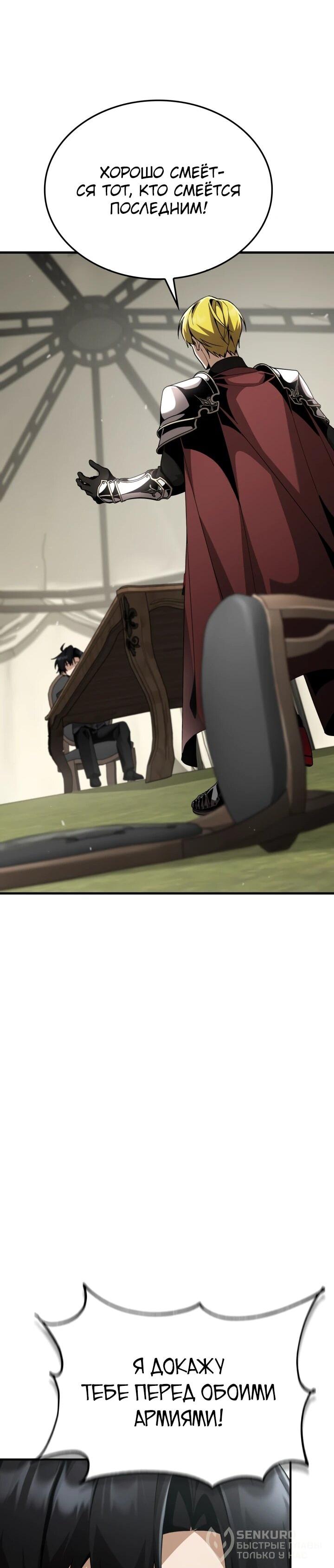 Манга Величайший вундеркинд герцогской семьи - Глава 23 Страница 56