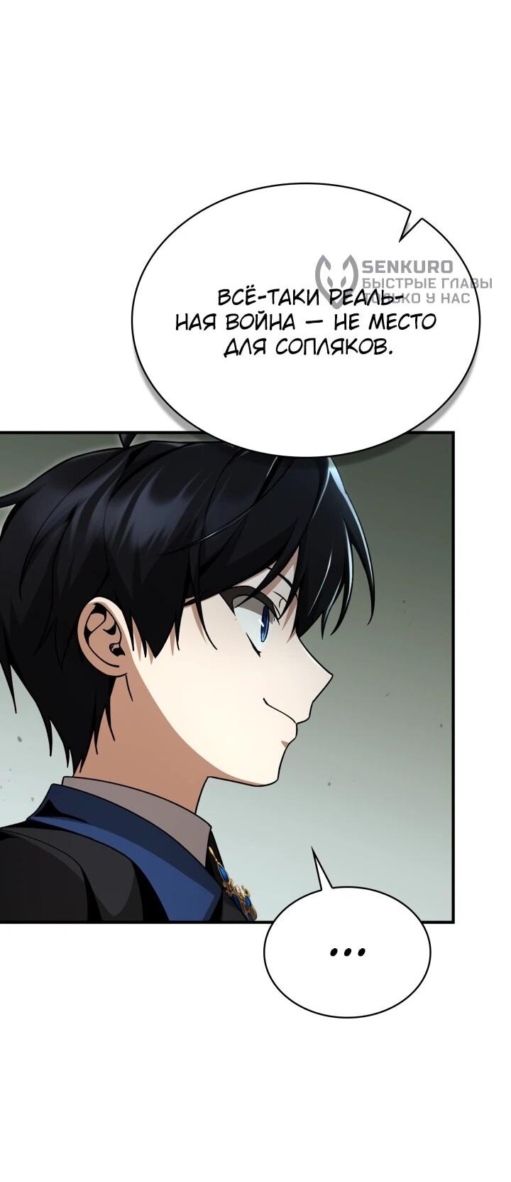 Манга Величайший вундеркинд герцогской семьи - Глава 23 Страница 12