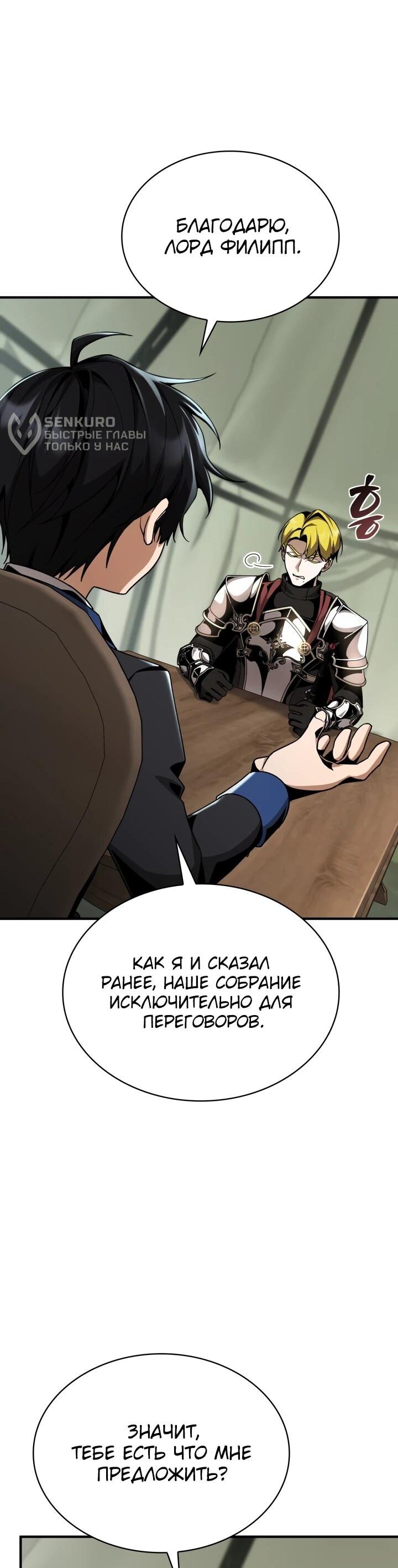 Манга Величайший вундеркинд герцогской семьи - Глава 23 Страница 42