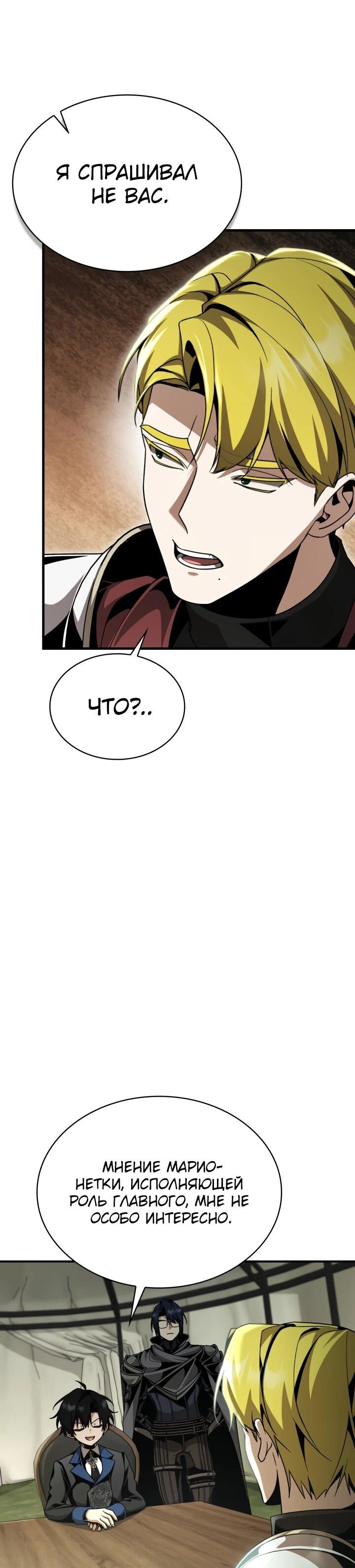 Манга Величайший вундеркинд герцогской семьи - Глава 23 Страница 14