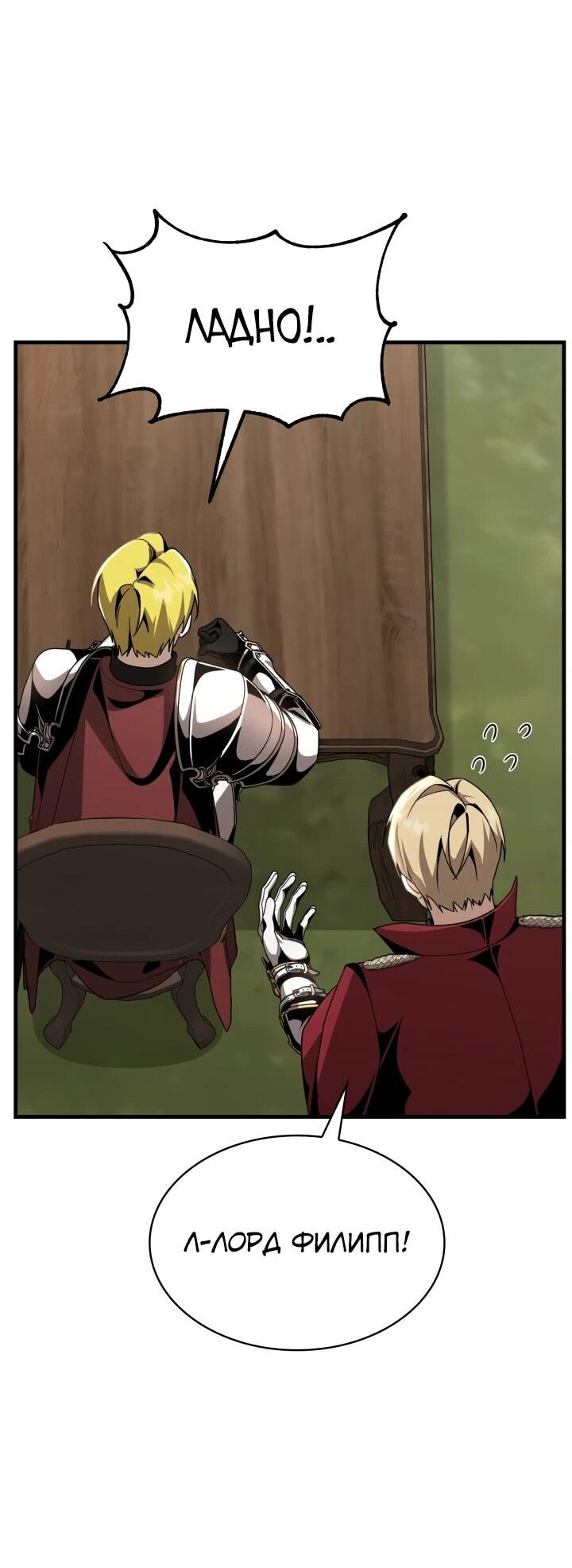 Манга Величайший вундеркинд герцогской семьи - Глава 23 Страница 36