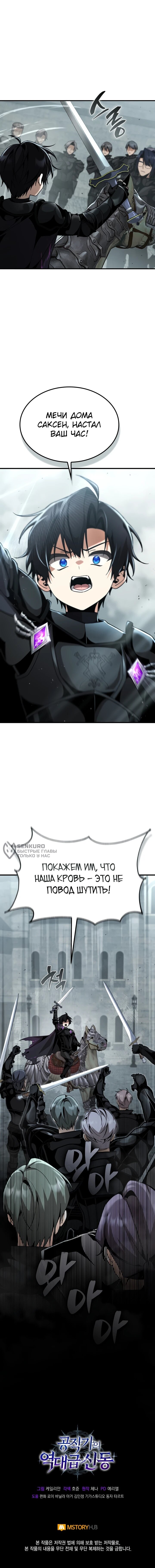 Манга Величайший вундеркинд герцогской семьи - Глава 23 Страница 68