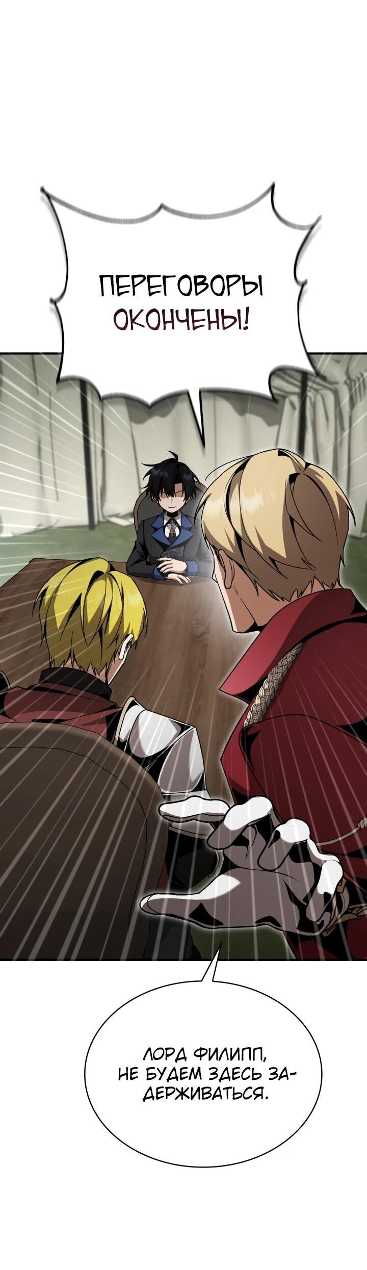 Манга Величайший вундеркинд герцогской семьи - Глава 23 Страница 21