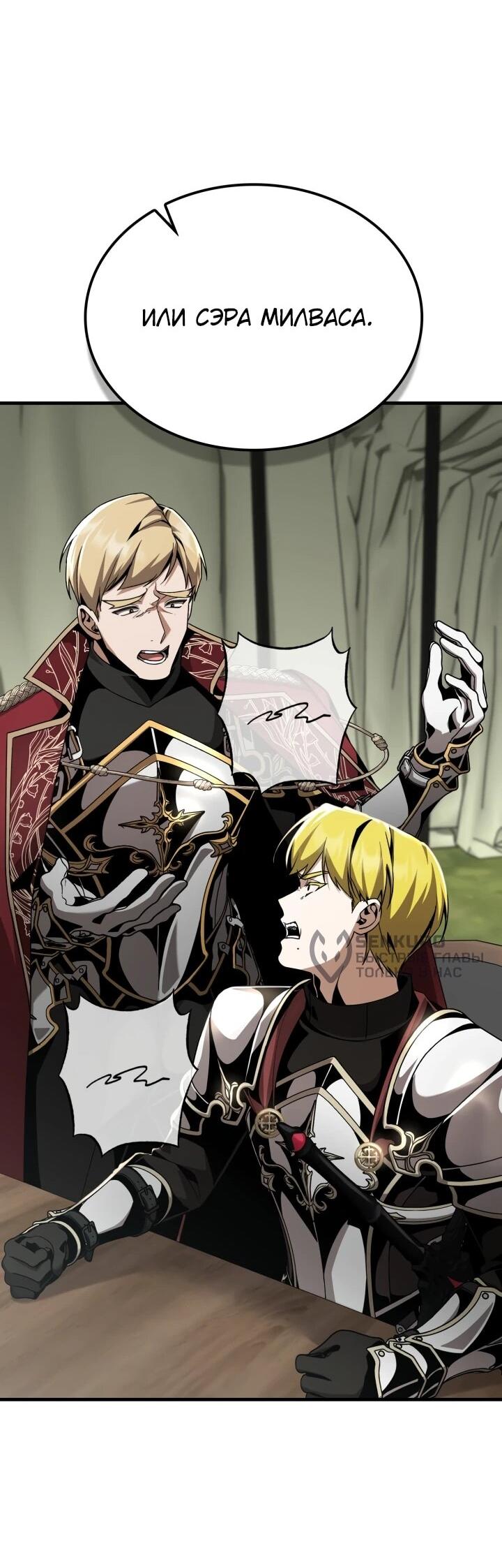 Манга Величайший вундеркинд герцогской семьи - Глава 23 Страница 30