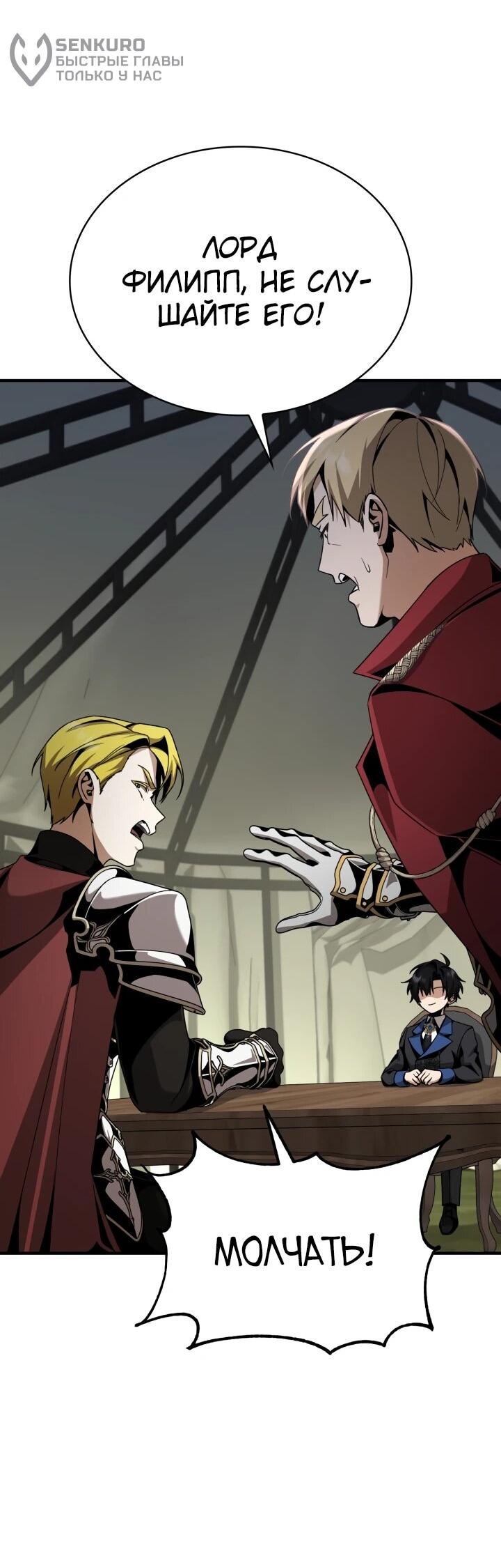 Манга Величайший вундеркинд герцогской семьи - Глава 23 Страница 27