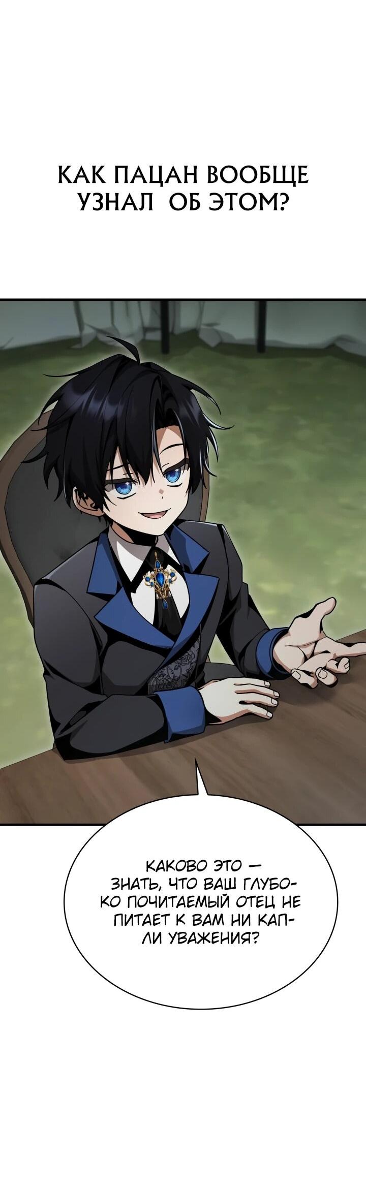 Манга Величайший вундеркинд герцогской семьи - Глава 23 Страница 20