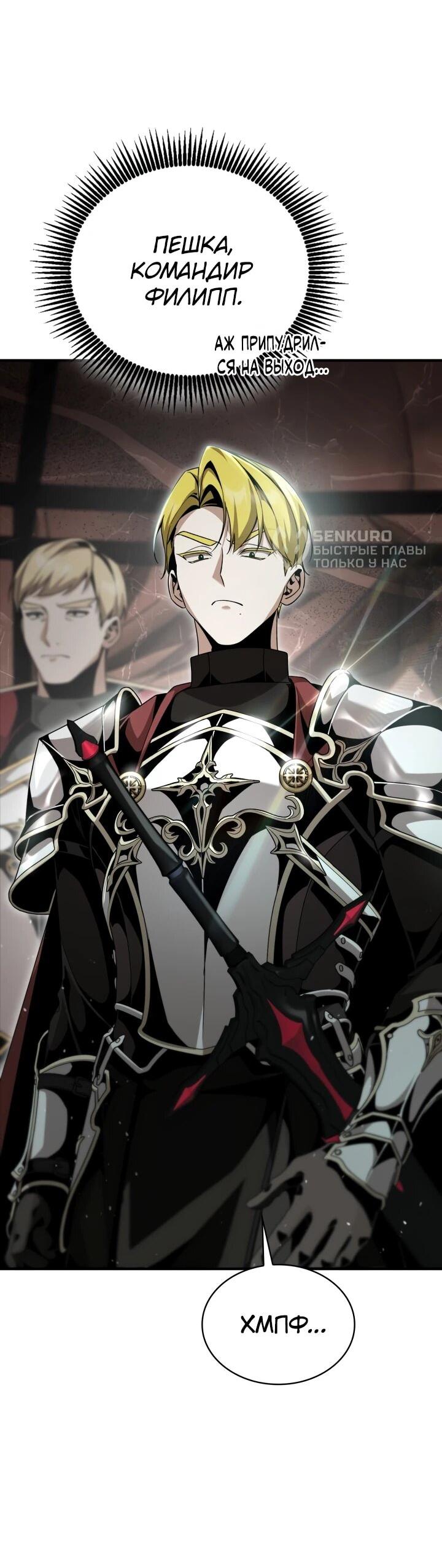 Манга Величайший вундеркинд герцогской семьи - Глава 23 Страница 8