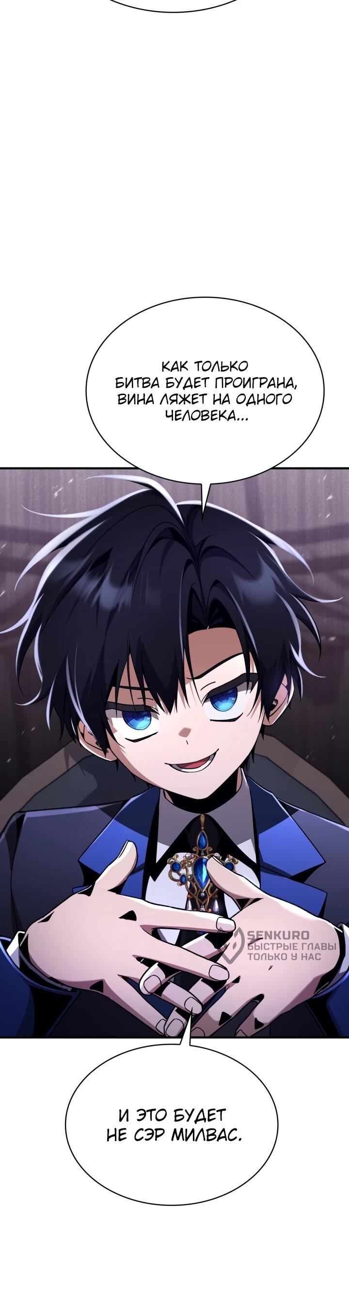 Манга Величайший вундеркинд герцогской семьи - Глава 23 Страница 53