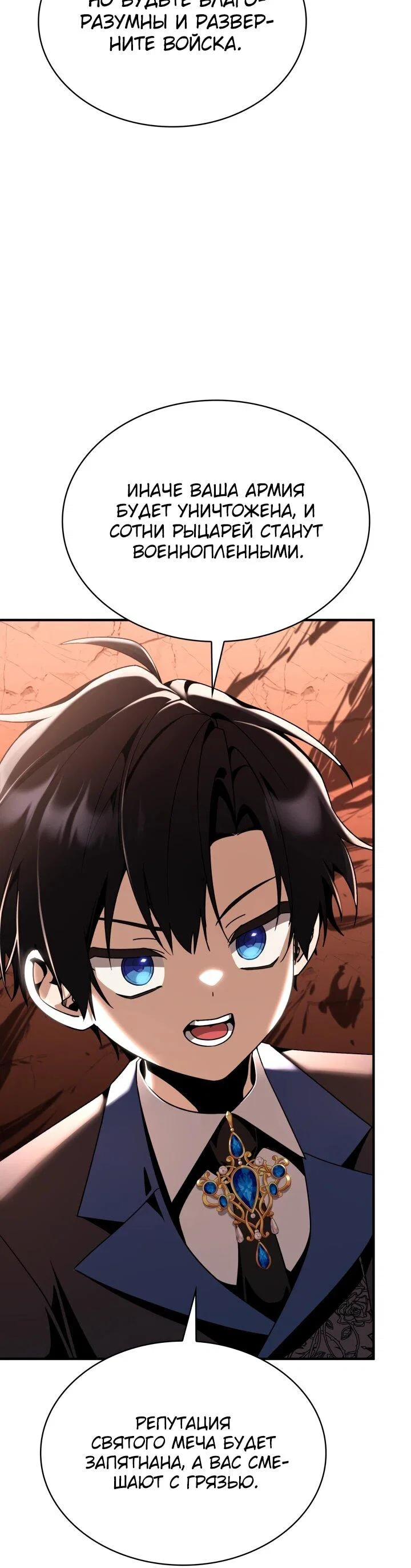 Манга Величайший вундеркинд герцогской семьи - Глава 23 Страница 48