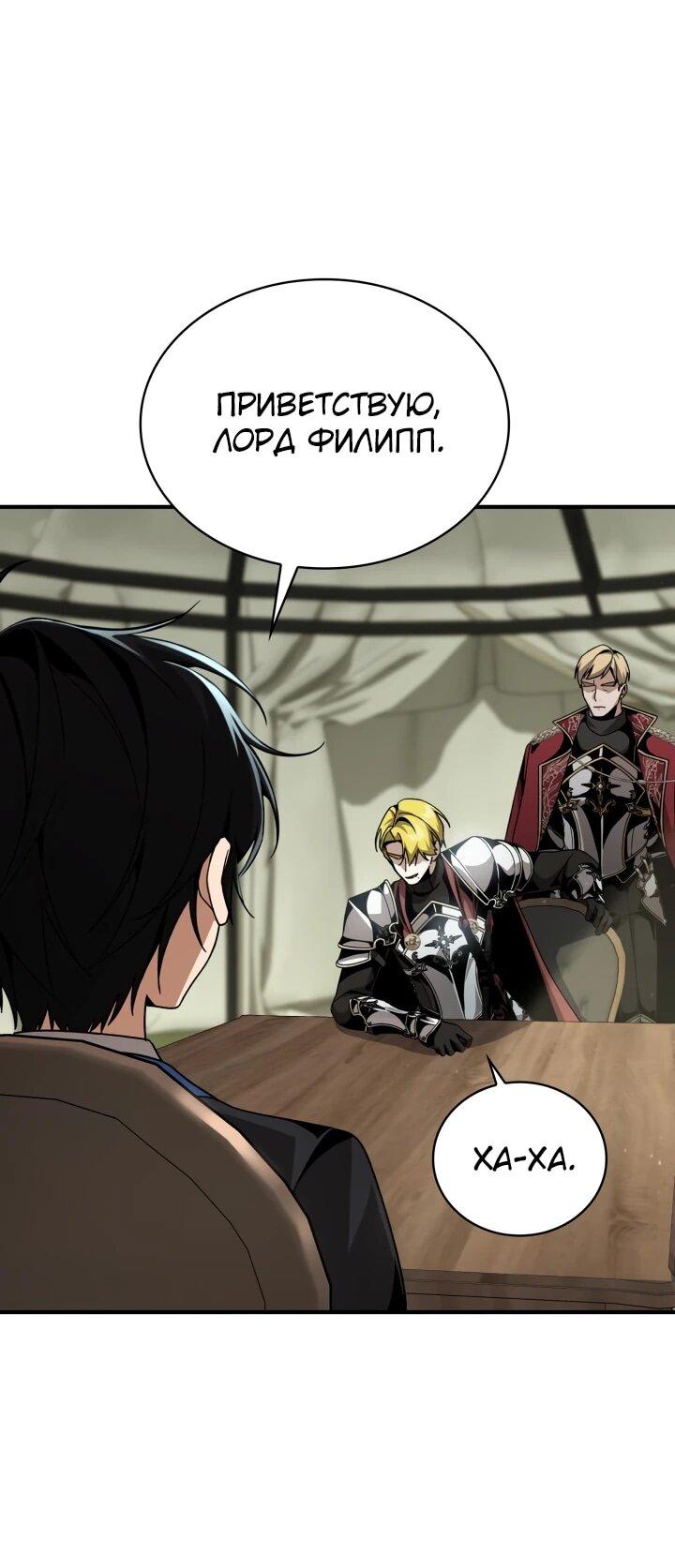 Манга Величайший вундеркинд герцогской семьи - Глава 23 Страница 10