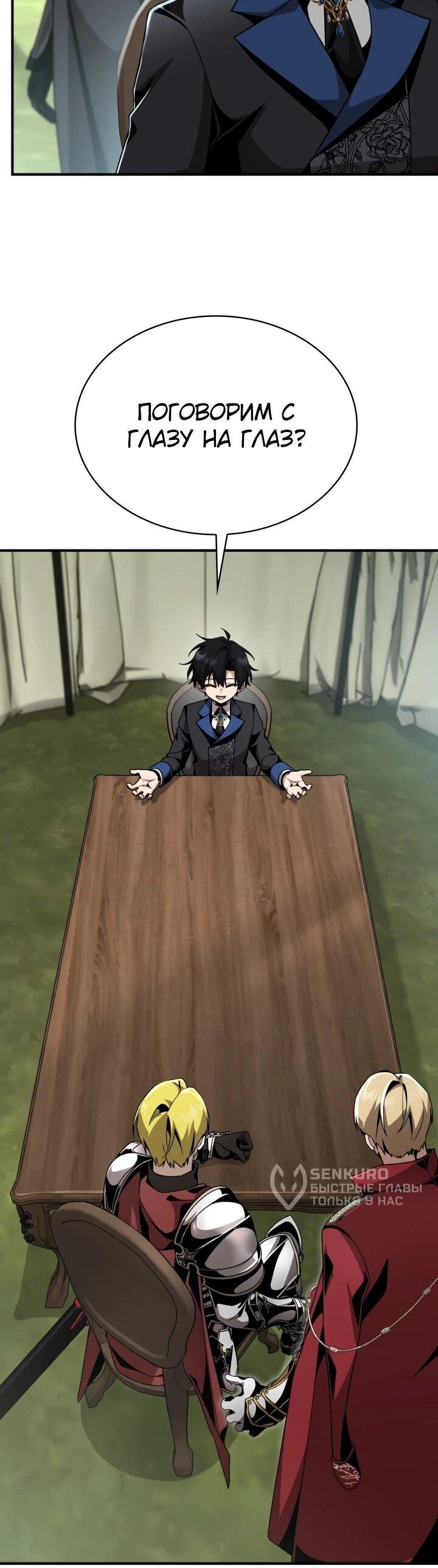 Манга Величайший вундеркинд герцогской семьи - Глава 23 Страница 33