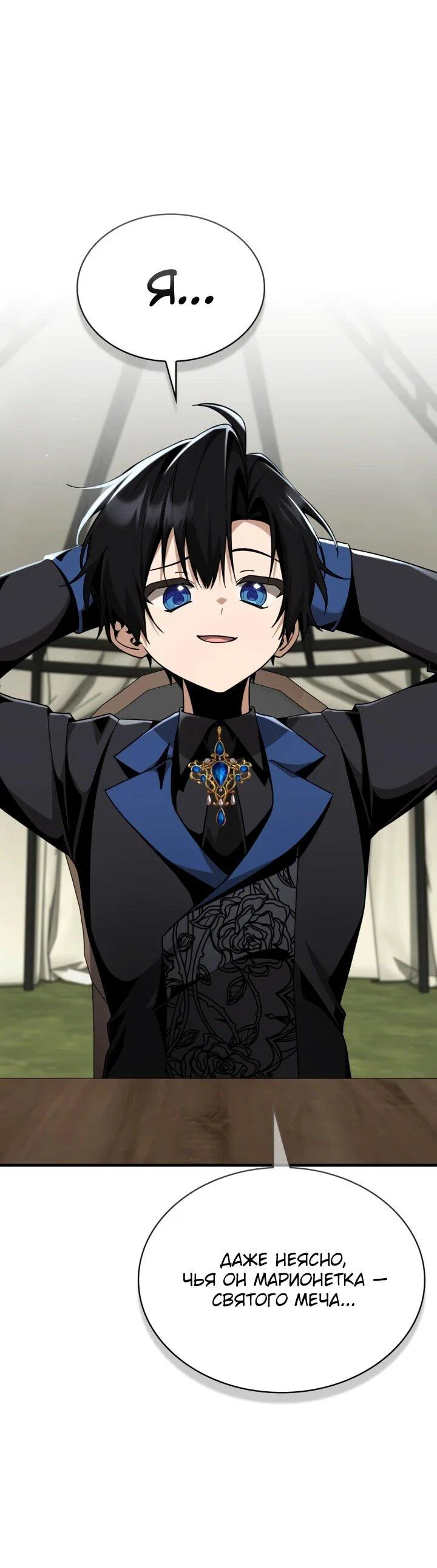 Манга Величайший вундеркинд герцогской семьи - Глава 23 Страница 29