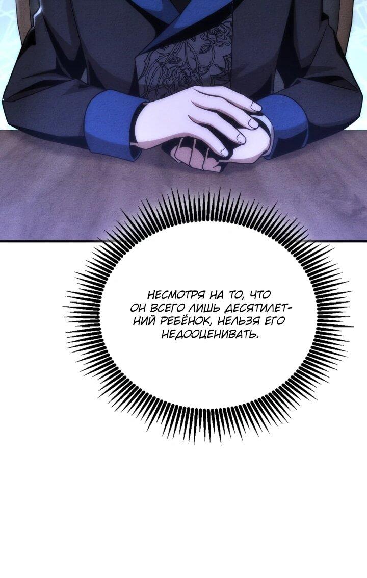 Манга Величайший вундеркинд герцогской семьи - Глава 23 Страница 63