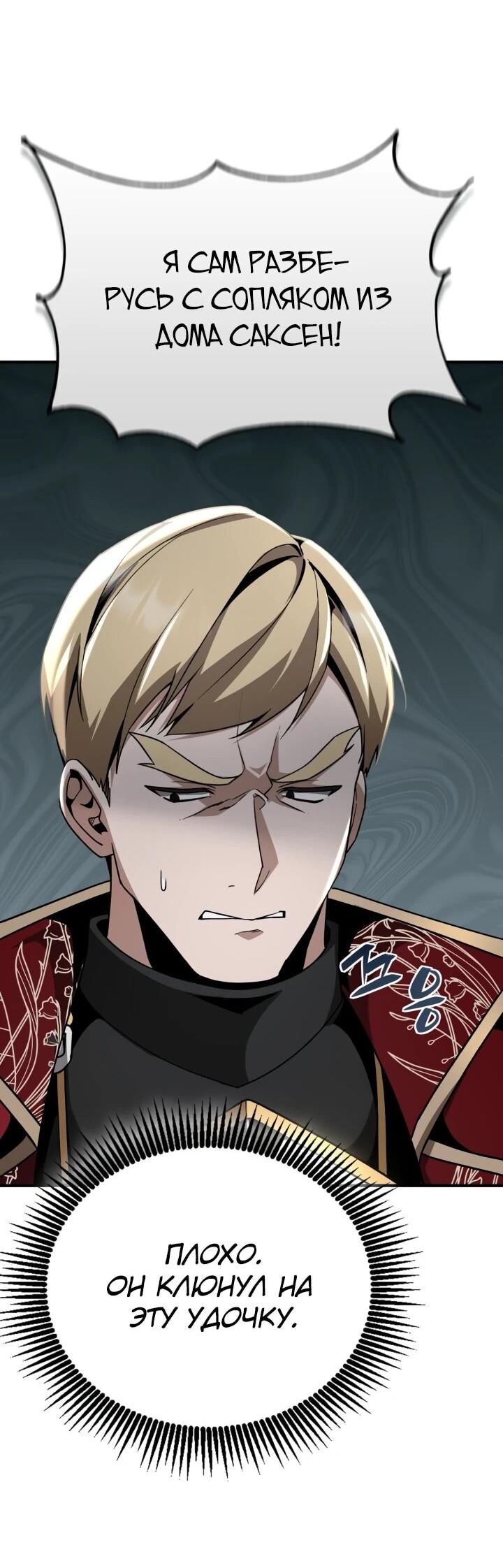 Манга Величайший вундеркинд герцогской семьи - Глава 23 Страница 39