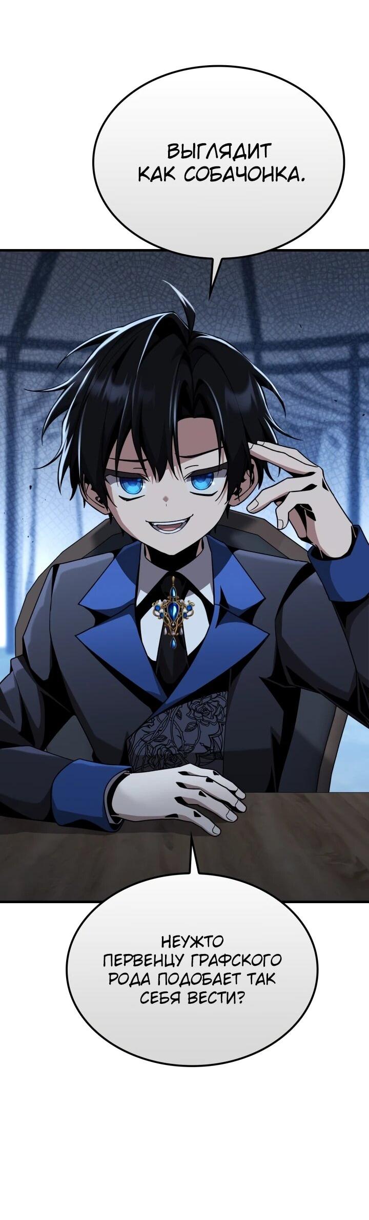 Манга Величайший вундеркинд герцогской семьи - Глава 23 Страница 25