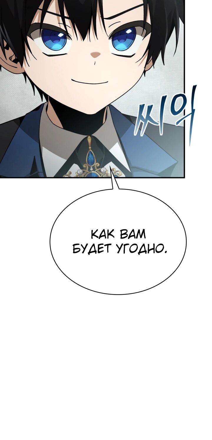 Манга Величайший вундеркинд герцогской семьи - Глава 23 Страница 57