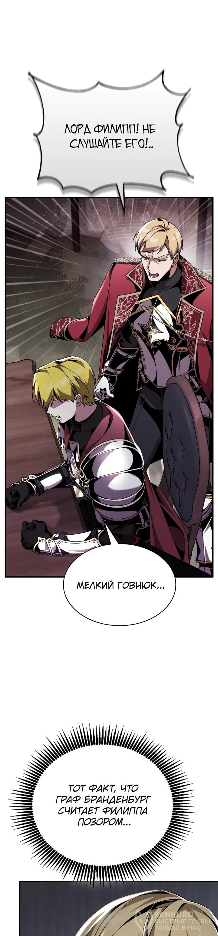 Манга Величайший вундеркинд герцогской семьи - Глава 23 Страница 18