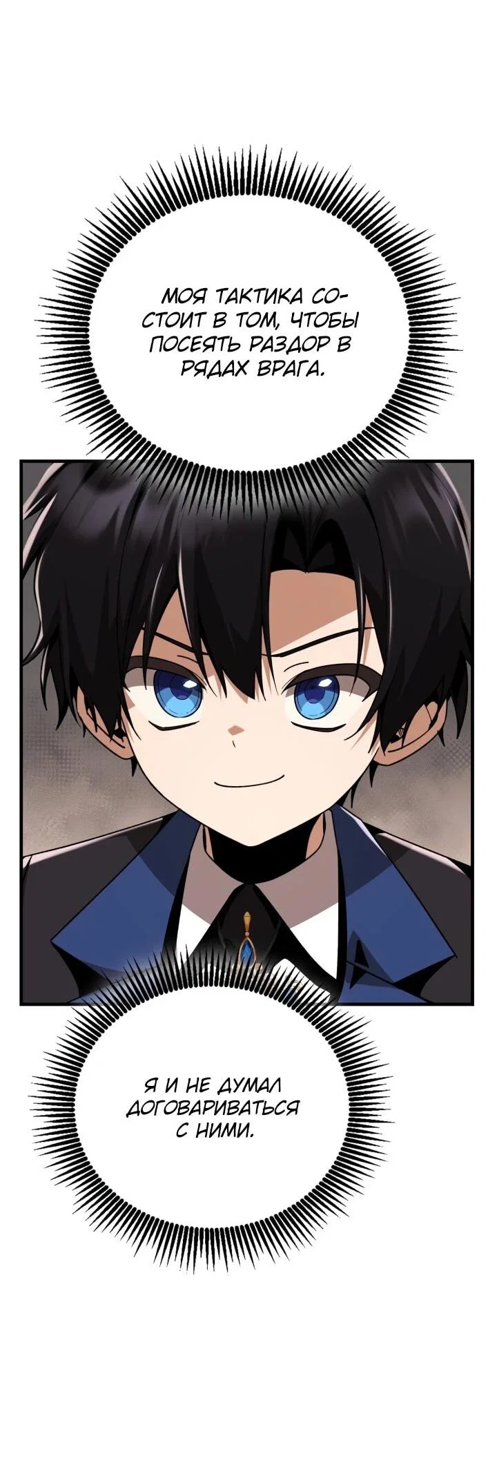 Манга Величайший вундеркинд герцогской семьи - Глава 23 Страница 31