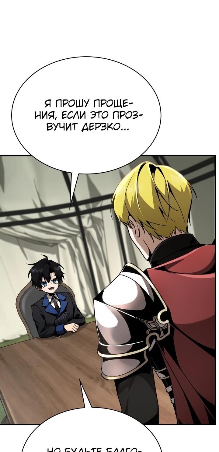 Манга Величайший вундеркинд герцогской семьи - Глава 23 Страница 47
