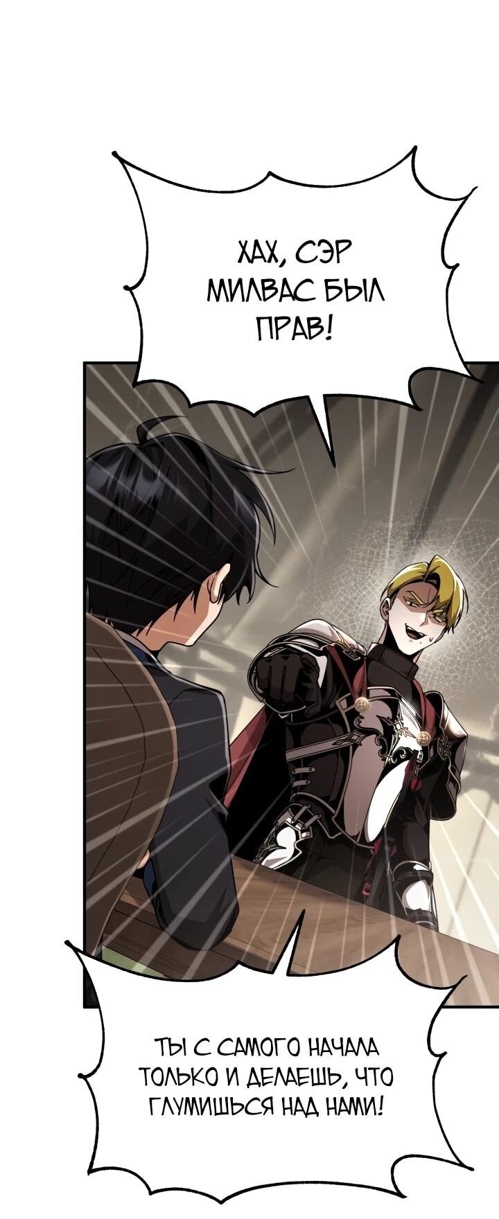 Манга Величайший вундеркинд герцогской семьи - Глава 23 Страница 50