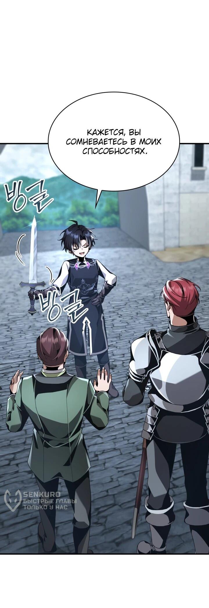 Манга Величайший вундеркинд герцогской семьи - Глава 22 Страница 8