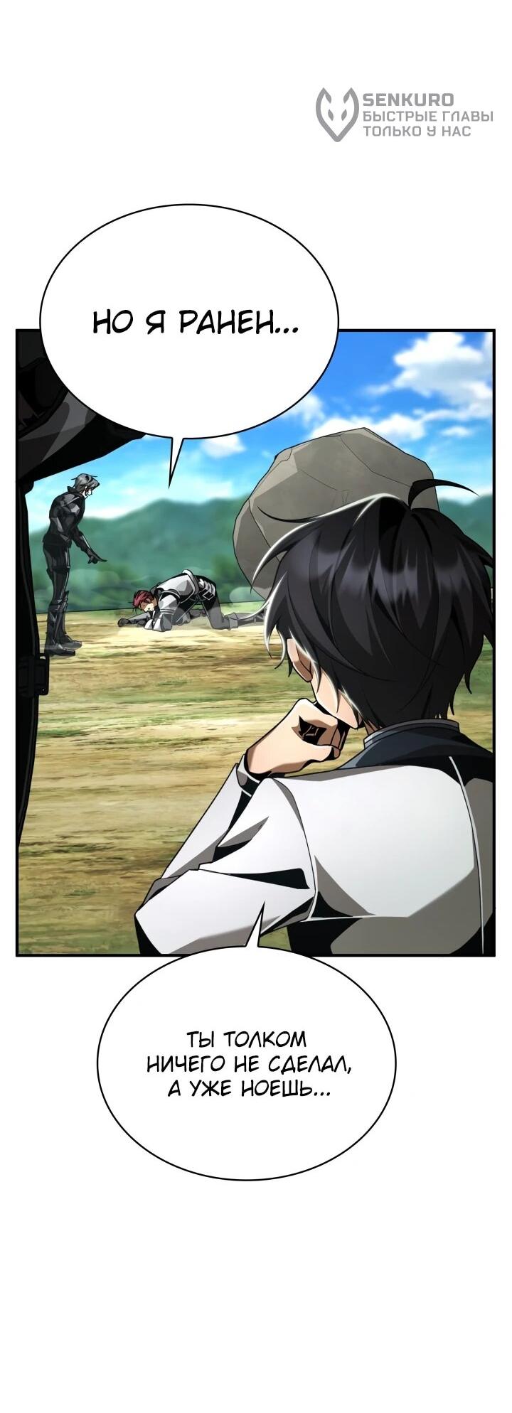 Манга Величайший вундеркинд герцогской семьи - Глава 22 Страница 66