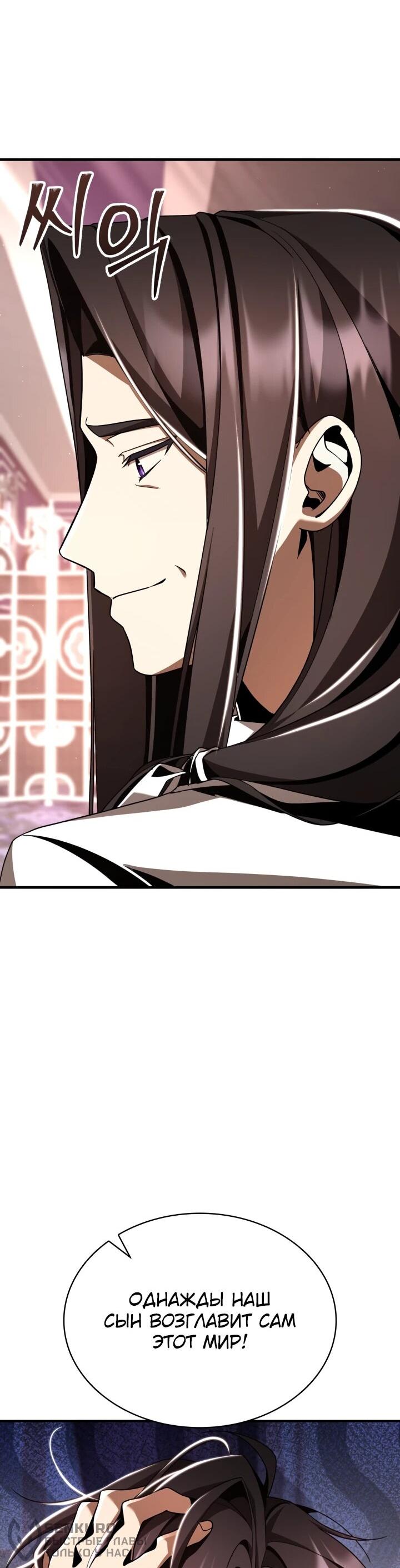 Манга Величайший вундеркинд герцогской семьи - Глава 22 Страница 57