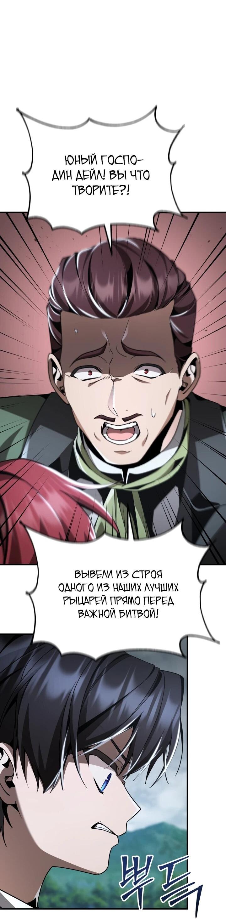 Манга Величайший вундеркинд герцогской семьи - Глава 22 Страница 40