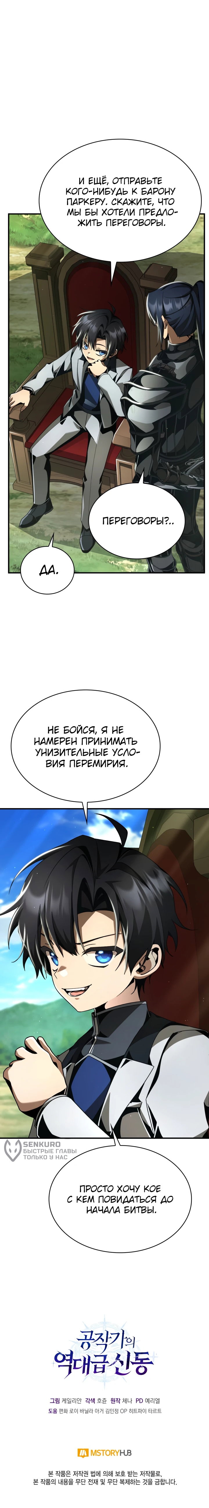 Манга Величайший вундеркинд герцогской семьи - Глава 22 Страница 68